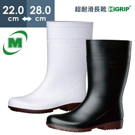 ミドリ安全 超耐滑長靴 ハイグリップ・ザ・サード NHG2000スーパー ホワイト ブラック 22.0～28.0cm 日本製