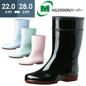 ミドリ安全 耐滑抗菌長靴 ハイグリップ HG2000Nスーパー 4カラー 22.0～28.0cm 日本製