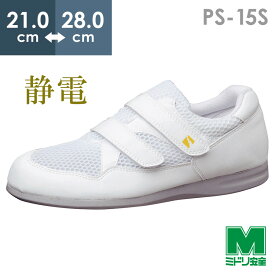ミドリ安全 男女兼用 静電作業靴 エレパス PS-15S ホワイト 21.0～28.0