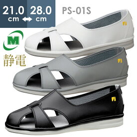 ミドリ安全 男女兼用 静電作業靴 エレパス PS-01S ホワイト グレイ ブラック 21.0～28.0cm