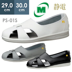 ミドリ安全 男女兼用 静電作業靴 エレパス PS-01S ホワイト グレイ ブラック 29.0～30.0cm