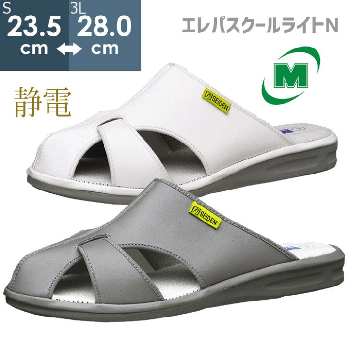 楽天市場 静電気防止 サンダル 蒸れない ミドリ安全 レディース メンズ 男女兼用 通気構造 作業靴 静電靴 エレパスクールライトn 作業靴 通気性が良い 涼しい 快適 ナース 看護師 介護士 靴 ケアワーカー 医療 保健師 事務用 オフィス エステサロン S 3l