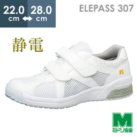 ミドリ安全 男女兼用 静電作業靴 エレパス307 ホワイト 22.0～28.0
