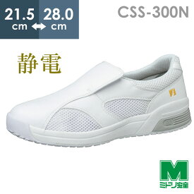 ミドリ安全 男女兼用 メディカルエレパス CSS-300N 静電 ホワイト 21.5～28.0