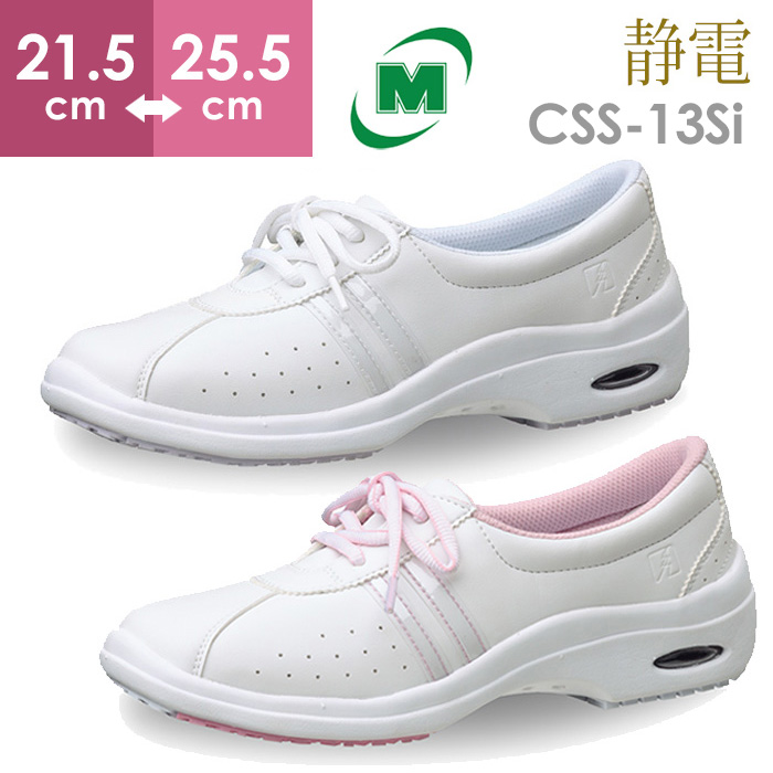 ミドリ安全 メディカルエレパス CSS-13Si 静電 作業靴 ホワイト 21.5〜25.5ｃｍ
