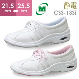ミドリ安全 メディカルエレパス CSS-13Si 静電 作業靴 ホワイト 21.5～25.5cm