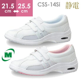 ミドリ安全 メディカルエレパス CSS-14Si 静電 作業靴 ホワイト 21.5～25.5cm