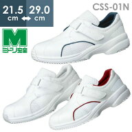 ミドリ安全 ケアセフティ 作業靴 CSS-01N ホワイト ネイビー ワイン 21.5〜29.0cm