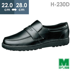 ミドリ安全 超耐滑作業靴 ハイグリップ H-230D ブラック 22.0～28.0