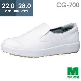 ミドリ安全 粉職場専用耐滑作業靴 コナグリップ CG-700 ホワイト 22.0～28.0