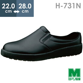 ミドリ安全 超耐滑軽量作業靴 ハイグリップ H-731N クロッグ ブラック 22.0～28.0