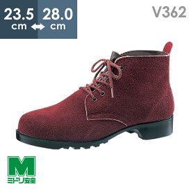 ミドリ安全 熱場作業用安全靴 V362 ブラウン 23.5～28.0