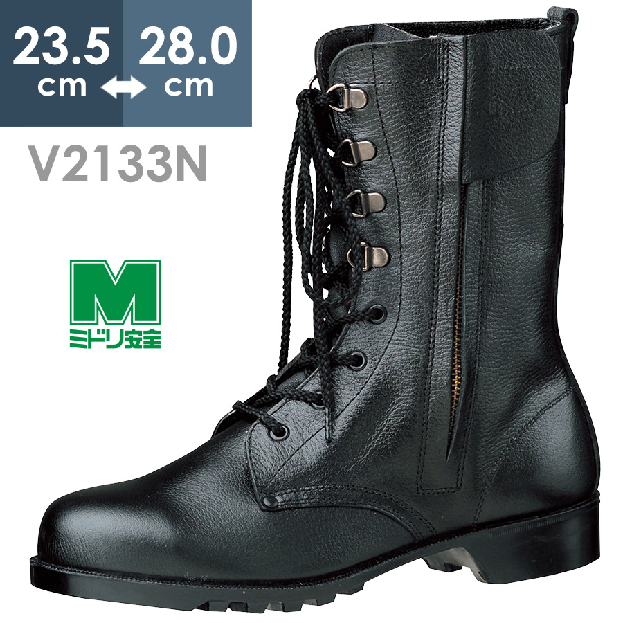 楽天市場】ミドリ安全 安全靴 V2133N チャック ブラック 23.5～28.0