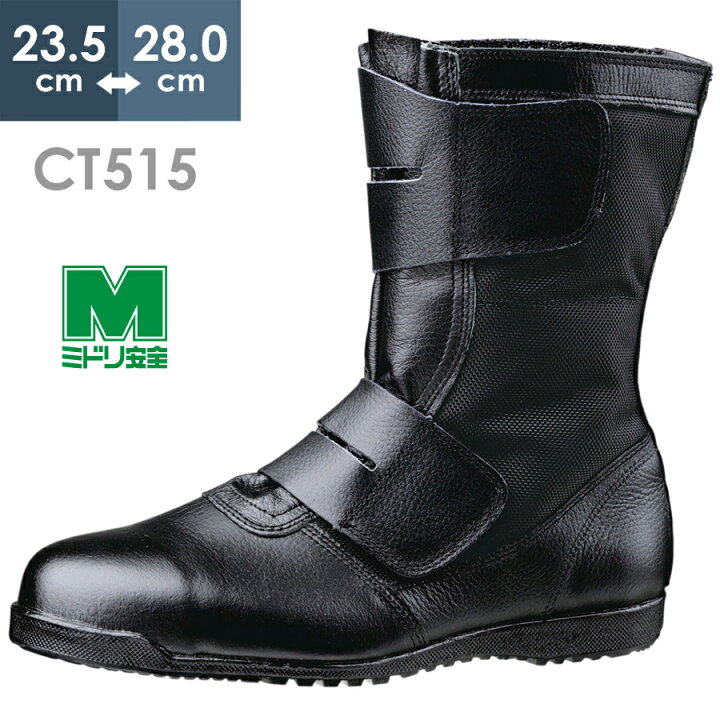 petittomo.eventz.jp - MIDORI ANZEN ミドリ安全 ゴアテックスRファブリクス使用 安全靴RT935防水反射