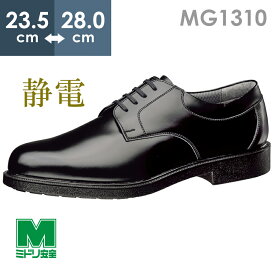 ミドリ安全 通気底紳士靴 MG1310 静電 ブラック 23.5～28.0