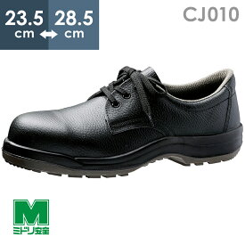 ミドリ安全 安全靴 CJ010 ブラック 23.5～28.5