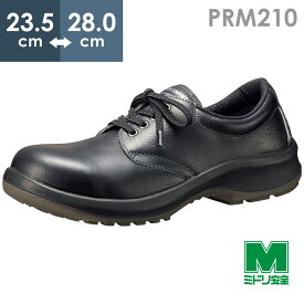 ミドリ安全 安全靴 プレミアムコンフォート PRM210 ブラック 23.5～28.5