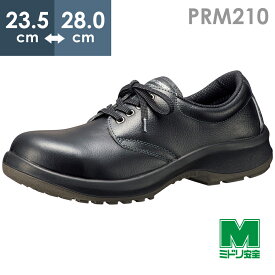 ミドリ安全 安全靴 プレミアムコンフォート PRM210 ブラック 4E 23.5～28.0