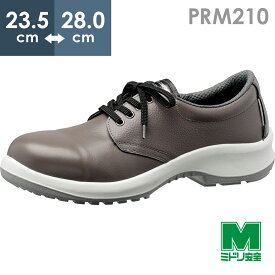 ミドリ安全 安全靴 プレミアムコンフォート PRM210 グレイ 23.5～28.0