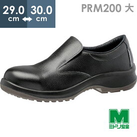 ミドリ安全 安全靴 プレミアムコンフォート PRM200 ブラック スリッポン 大 29.0～30.0