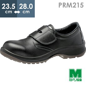 ミドリ安全 安全靴 プレミアムコンフォート PRM215 ブラック マジック 23.5～28.0
