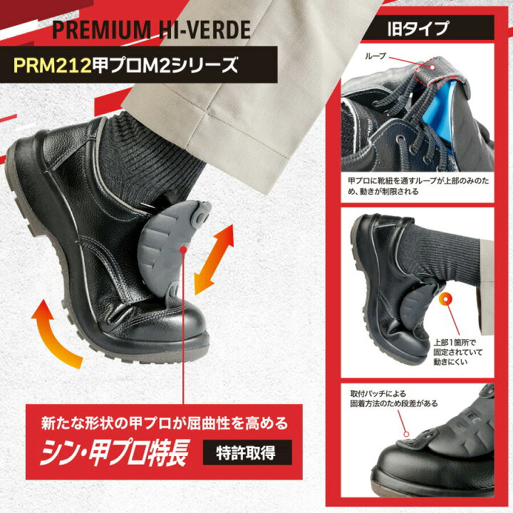 楽天市場】ミドリ安全 安全靴 プレミアム ハイ・ベルデ PRM212 甲プロ 