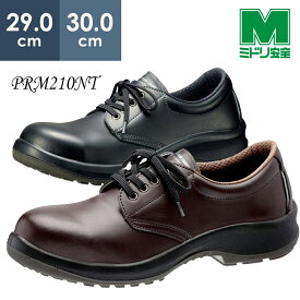 ミドリ安全 耐油・耐薬品仕様安全靴 プレミアムコンフォート PRM210NT ブラック ダークブラウン 29.0～30.0cm 日本製