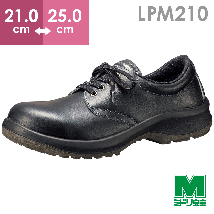 【楽天市場】ミドリ安全 安全靴 プレミアムコンフォート LPM210