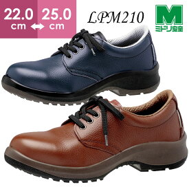 ミドリ安全 安全靴 プレミアムコンフォート LPM210 ブラウン ネイビー 22.0～25.0cm 日本製