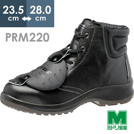 ミドリ安全 安全靴 プレミアムコンフォート PRM220 甲プロM2 ブラック 23.5～28.0