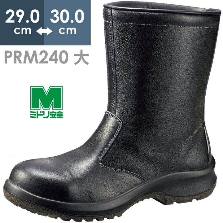 楽天市場】ミドリ安全 安全靴 プレミアム ハイ・ベルデ PRM240 