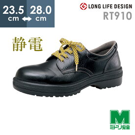 ミドリ安全 静電安全靴 RT910 静電 ブラック 23.5～28.0
