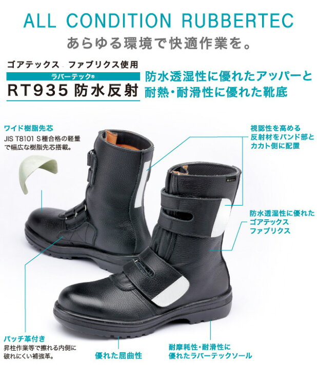 楽天市場】ミドリ安全 安全靴 RT935 防水反射 ブラック 23.5〜28.0 