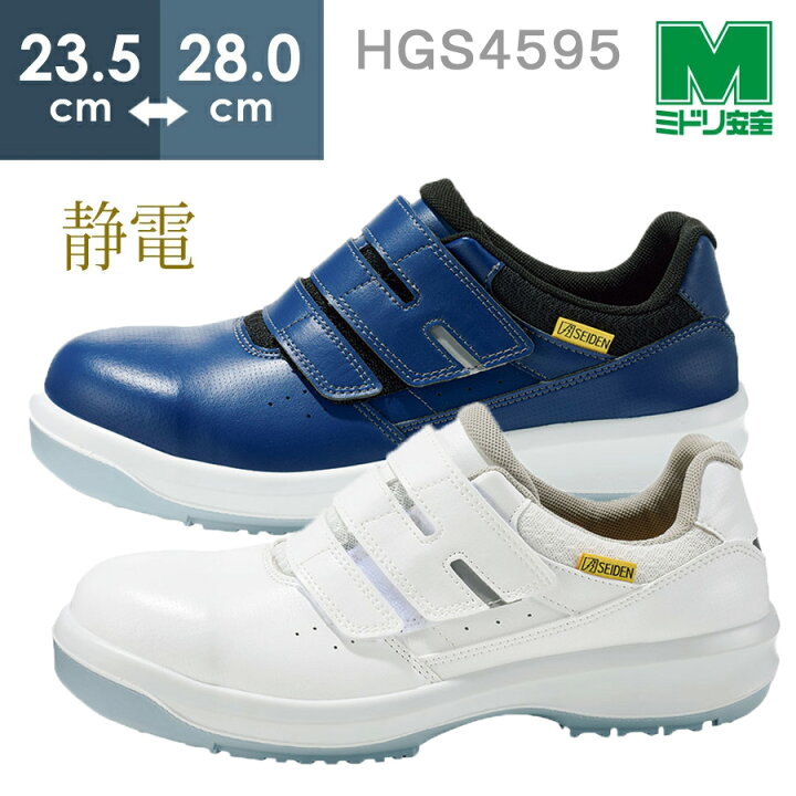 楽天市場】ミドリ安全 超耐滑底安全靴 ハイグリップセフティ HGS4595 