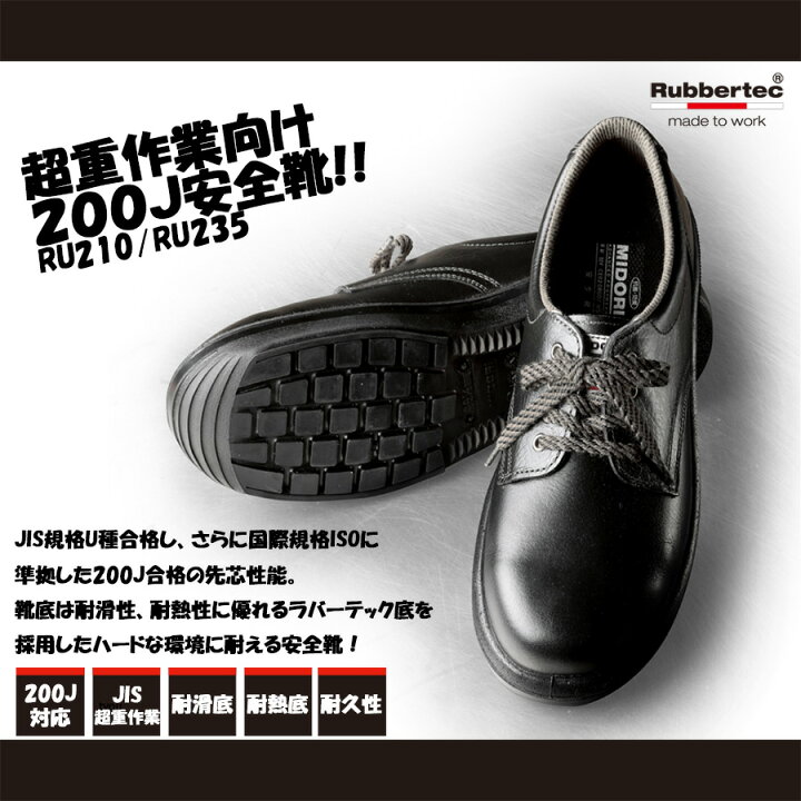 楽天市場】ミドリ安全 超重作業向け安全靴 ウルトララバーテック RU210 