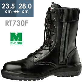 ミドリ安全 安全靴 RT730F オールハトメ ブラック 23.5～28.0