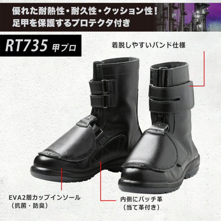 楽天市場】ミドリ安全 安全靴 RT735 甲プロ 23.5〜28.0 : ミドリ安全 