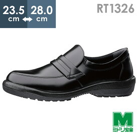 ミドリ安全 ラバーテック 紳士靴 RT1326 ブラック 23.5～28.0