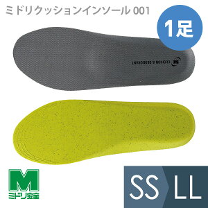 ミドリ安全 高機能インソール ミドリクッションインソール001(旧MIS) SS〜LL