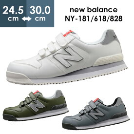 new balance ニューバランス 安全作業靴 マジックタイプ ニューヨーク NY-181/618/828 3カラー 24.5～30.0cm