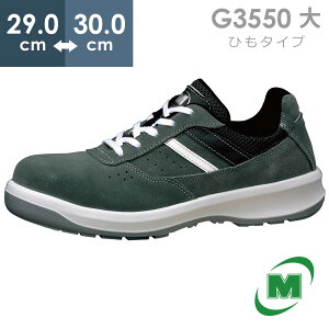 スニーカータイプ安全靴 G3550