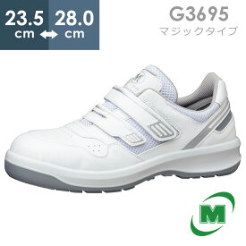 ミドリ安全 安全靴 G3695 (マジックタイプ) ホワイト 23.5～28.0