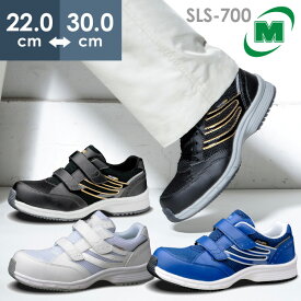 ミドリ安全 先芯入りスニーカー SLS-701 SLS-705静電 作業靴 ホワイト ブラック ブルー 22.0～30.0cm