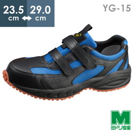 ミドリ安全 先芯入り屋根上作業靴 ヤネグリップ YG-15 ブラック／ブルー 23.5～29.0