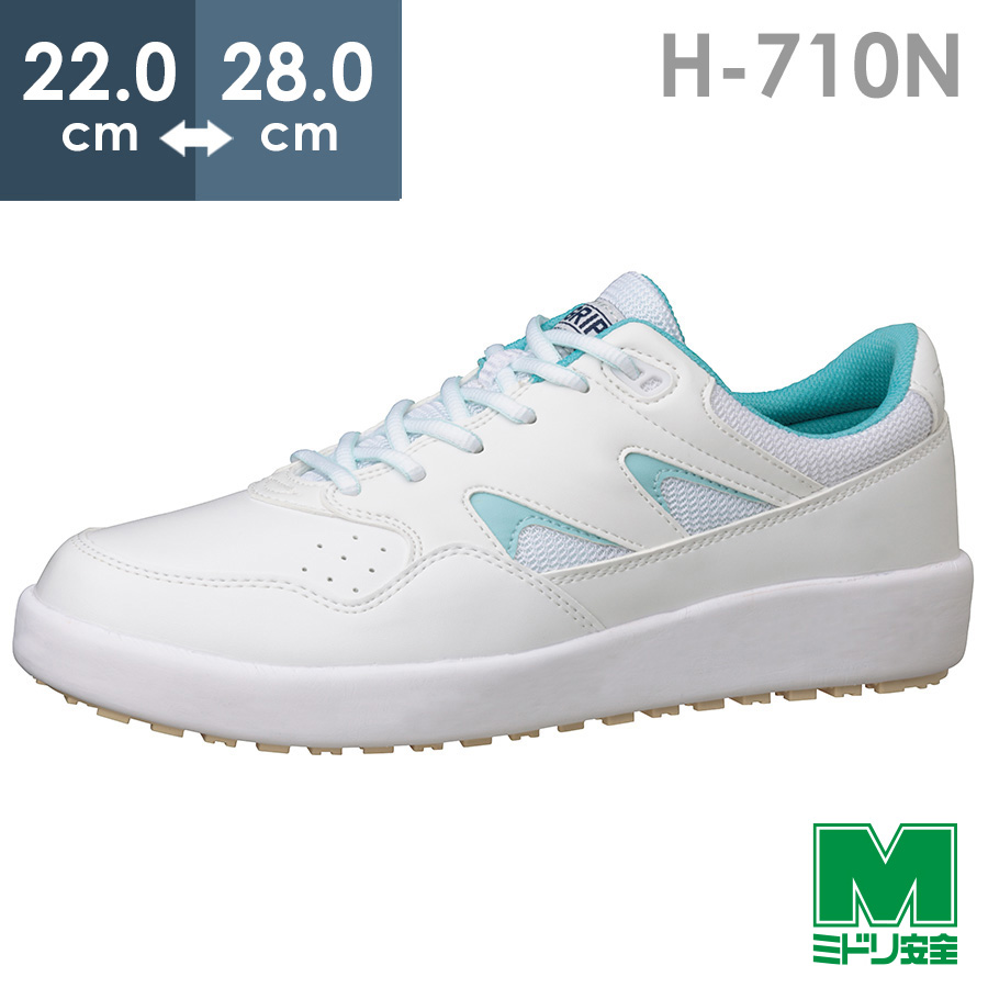 ミドリ安全 超耐滑軽量作業靴 ハイグリップ H-710N ブルー 22.0〜28.0
