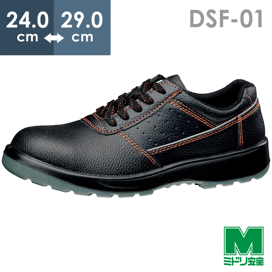 楽天市場】ミドリ安全 先芯入り作業靴 DSF-01 ブラック 24.0～29.0
