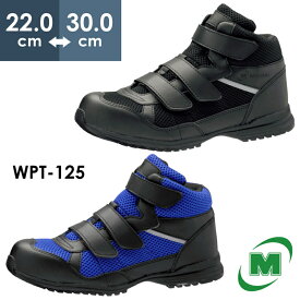 ミドリ安全 超耐滑先芯入りスニーカー 作業靴 WPT-125 ブラック ブルー 22.0～30.0cm
