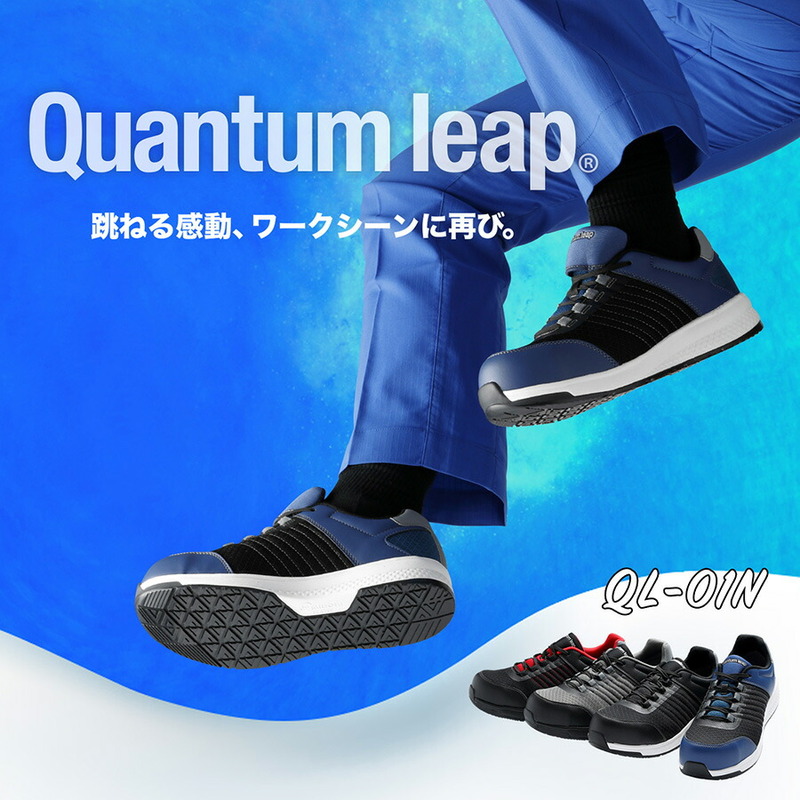楽天市場】ミドリ安全 高反発作業靴 Quantum leap クワンタムリープ QL