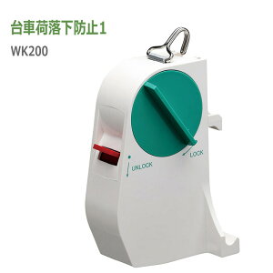 ��ԉח����h�~1�@�����e�b�N21�@ WK200