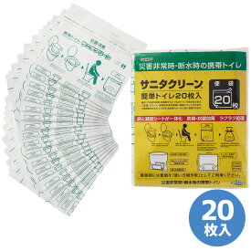 東京都葛飾福祉工場 防災用品 簡易トイレ (サニタクリーン便袋) 20枚入